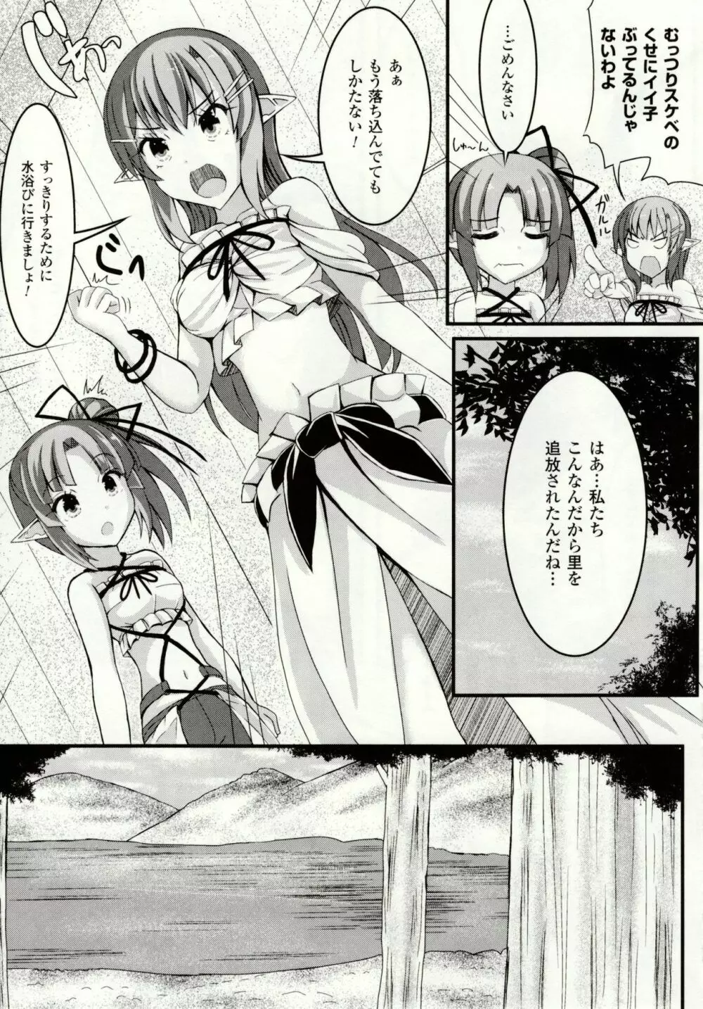 虫絡み絵巻 ~虫に堕とされる少女達~ Page.91