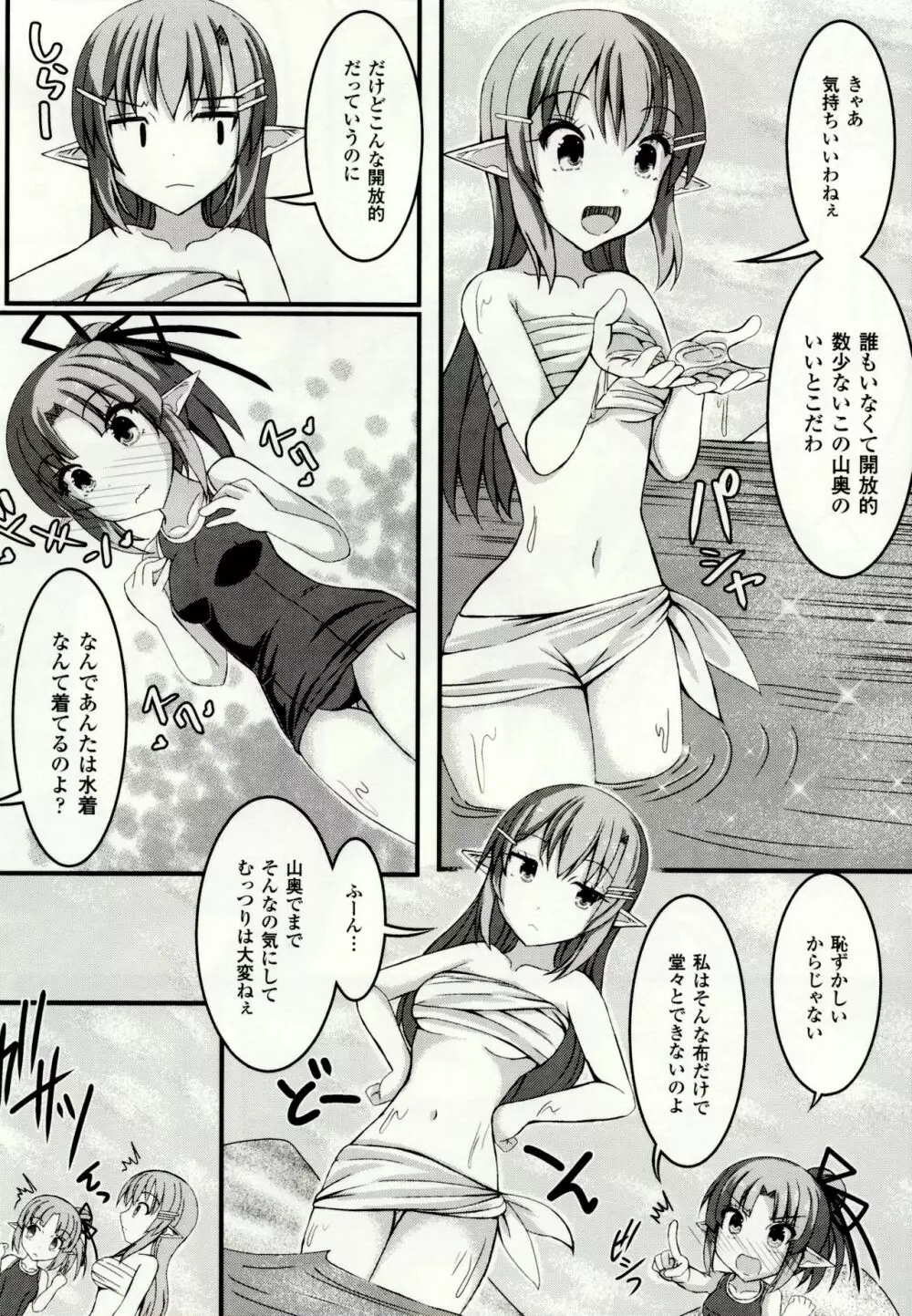 虫絡み絵巻 ~虫に堕とされる少女達~ Page.92