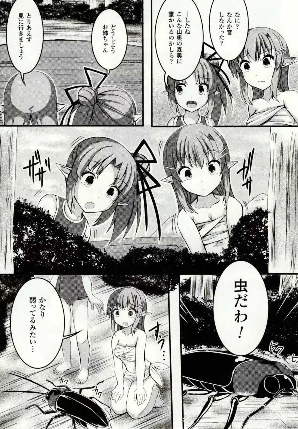 虫絡み絵巻 ~虫に堕とされる少女達~ Page.93