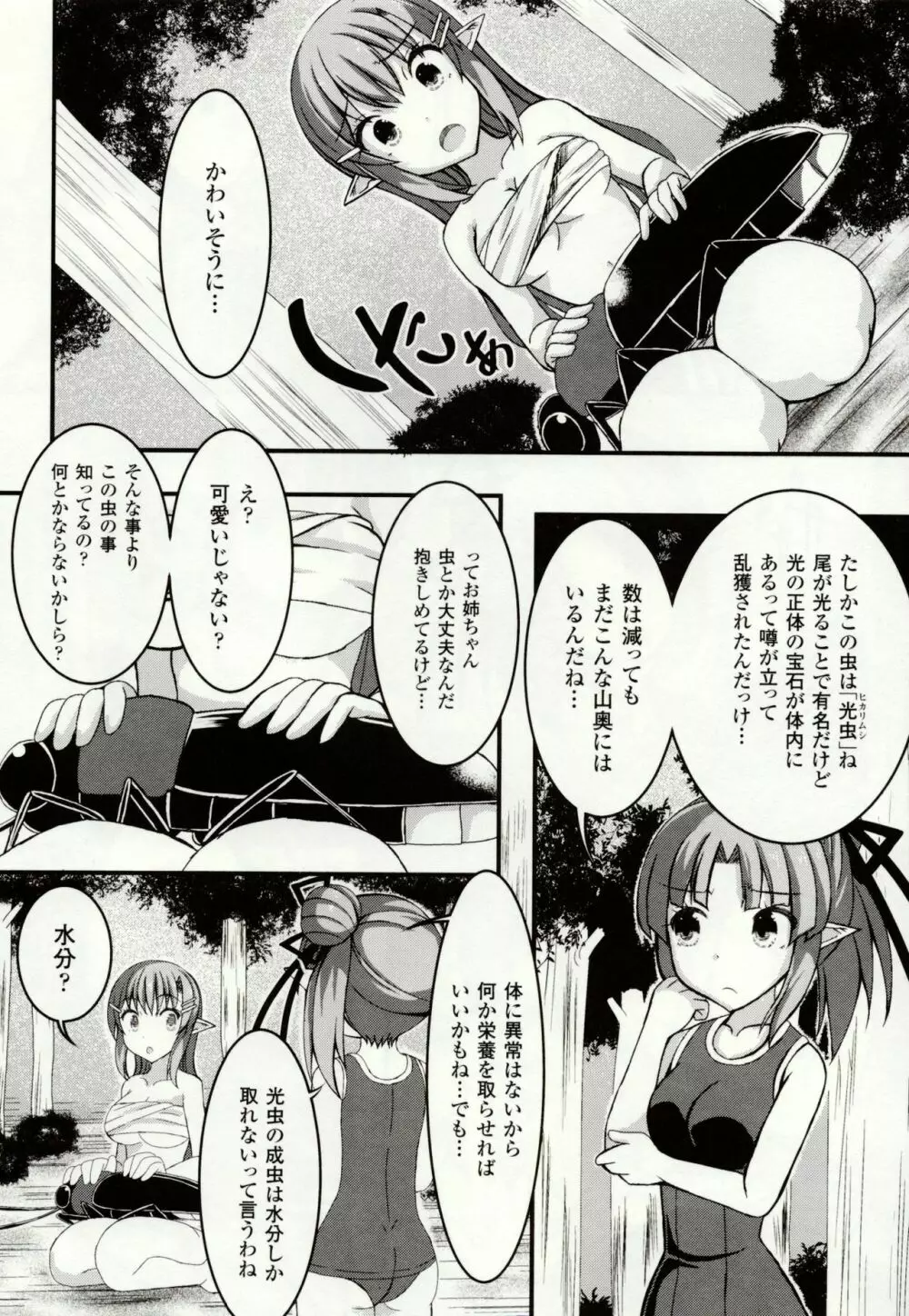 虫絡み絵巻 ~虫に堕とされる少女達~ Page.94