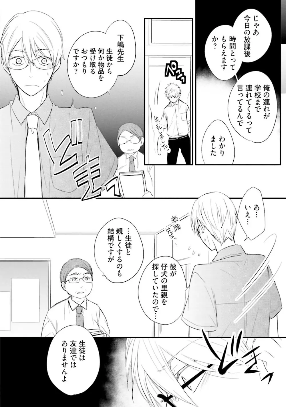 いとこい 2 -人狼編- Page.100