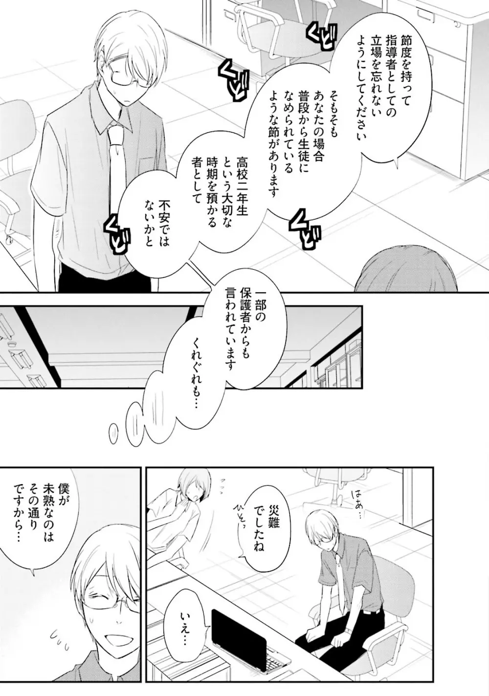 いとこい 2 -人狼編- Page.101