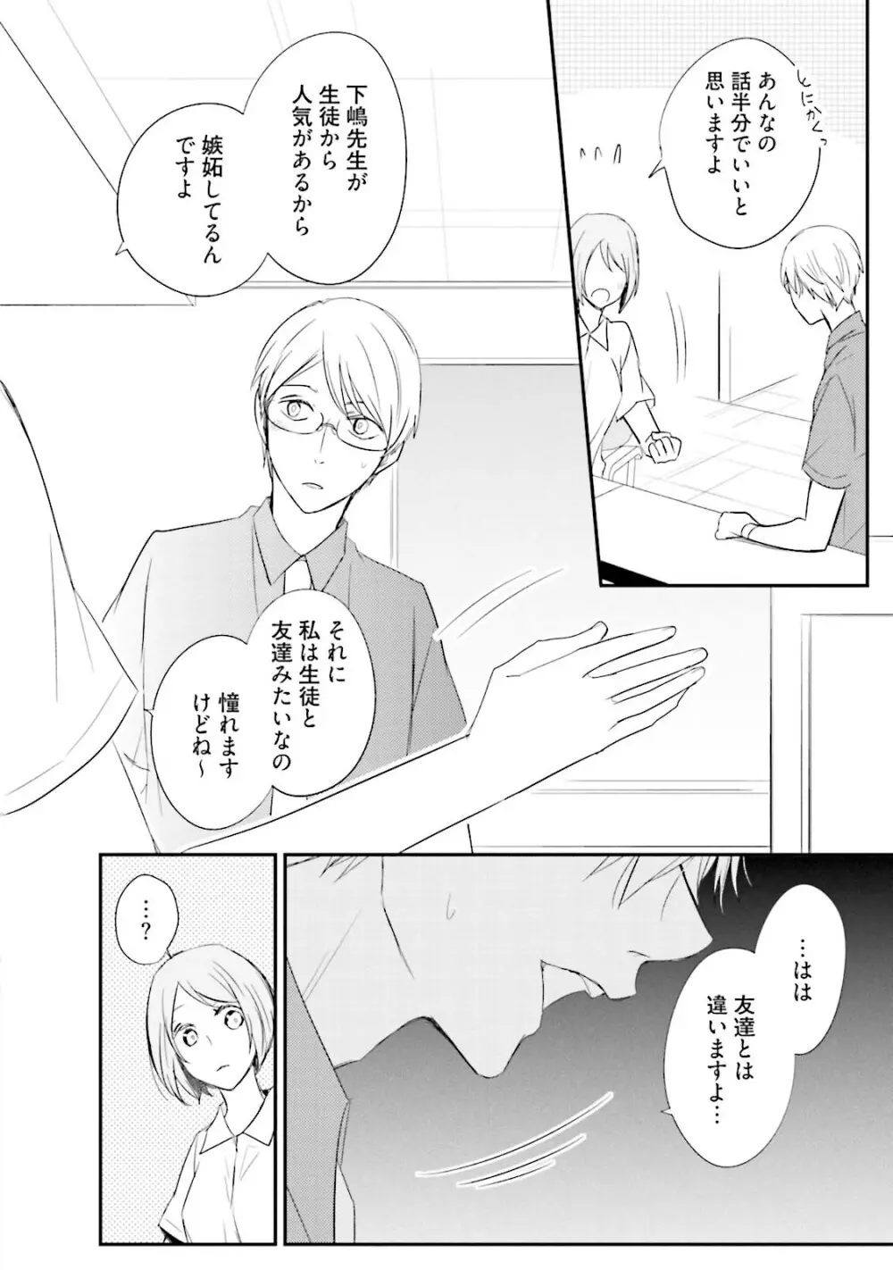 いとこい 2 -人狼編- Page.102