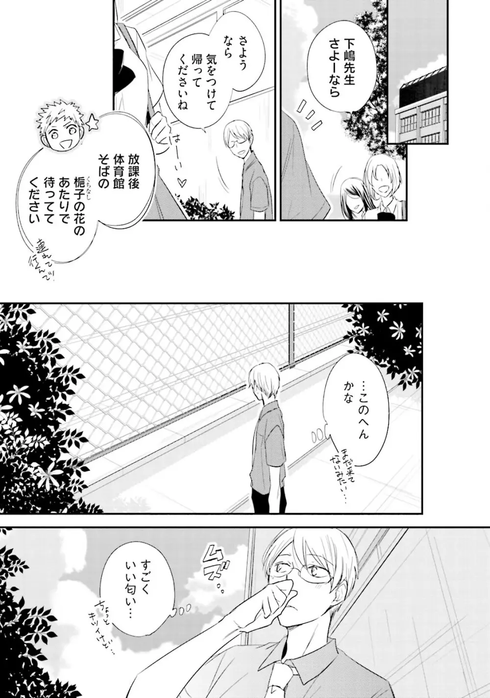 いとこい 2 -人狼編- Page.103