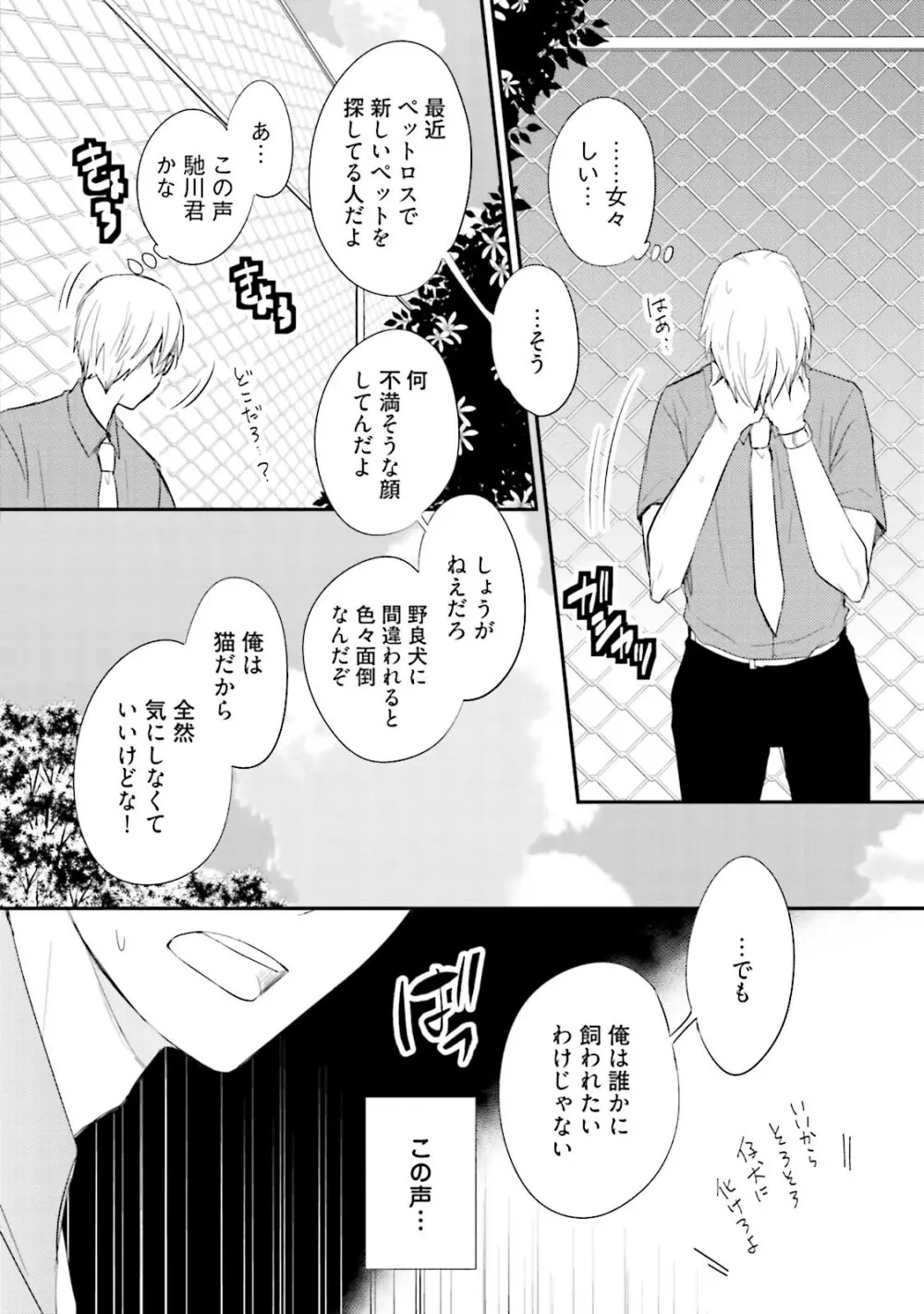 いとこい 2 -人狼編- Page.106