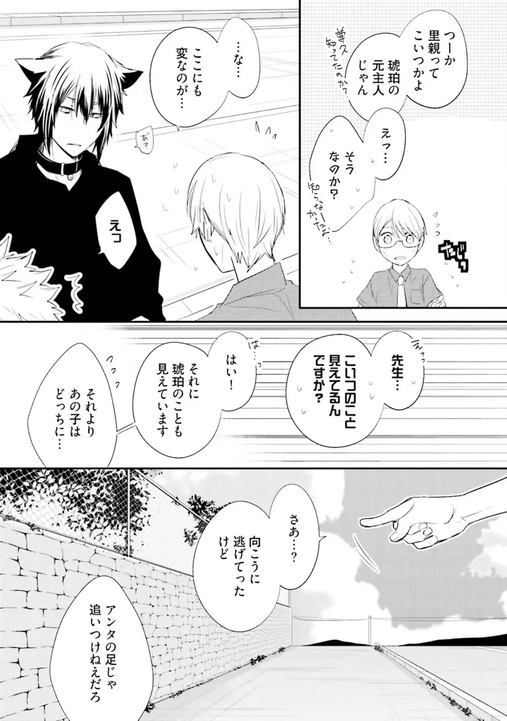 いとこい 2 -人狼編- Page.109