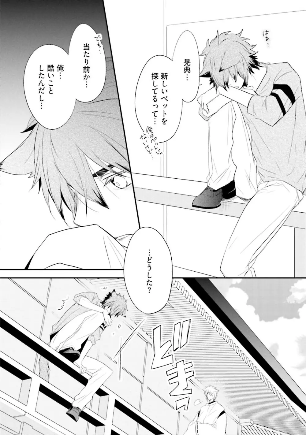 いとこい 2 -人狼編- Page.112