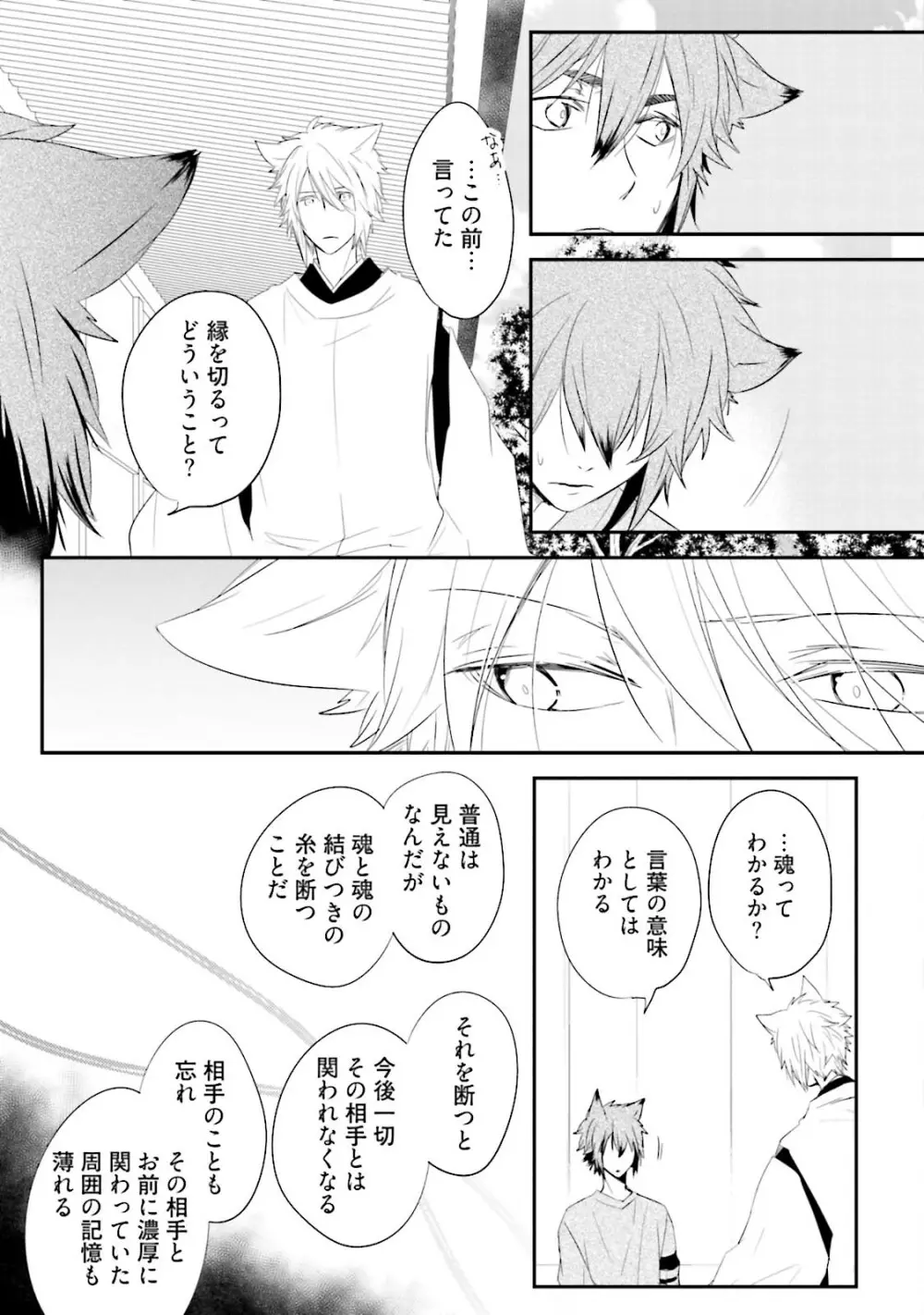 いとこい 2 -人狼編- Page.113