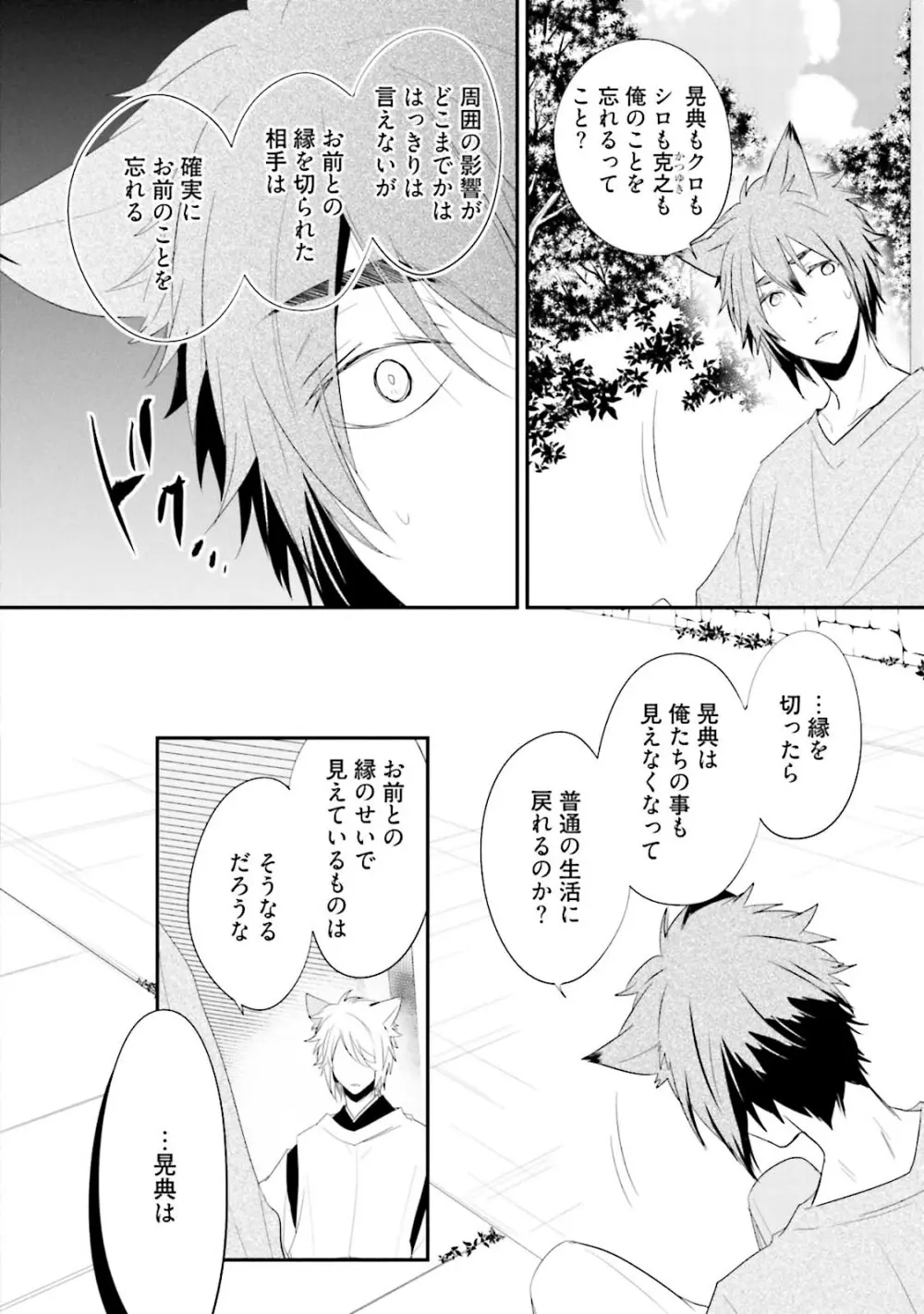 いとこい 2 -人狼編- Page.114