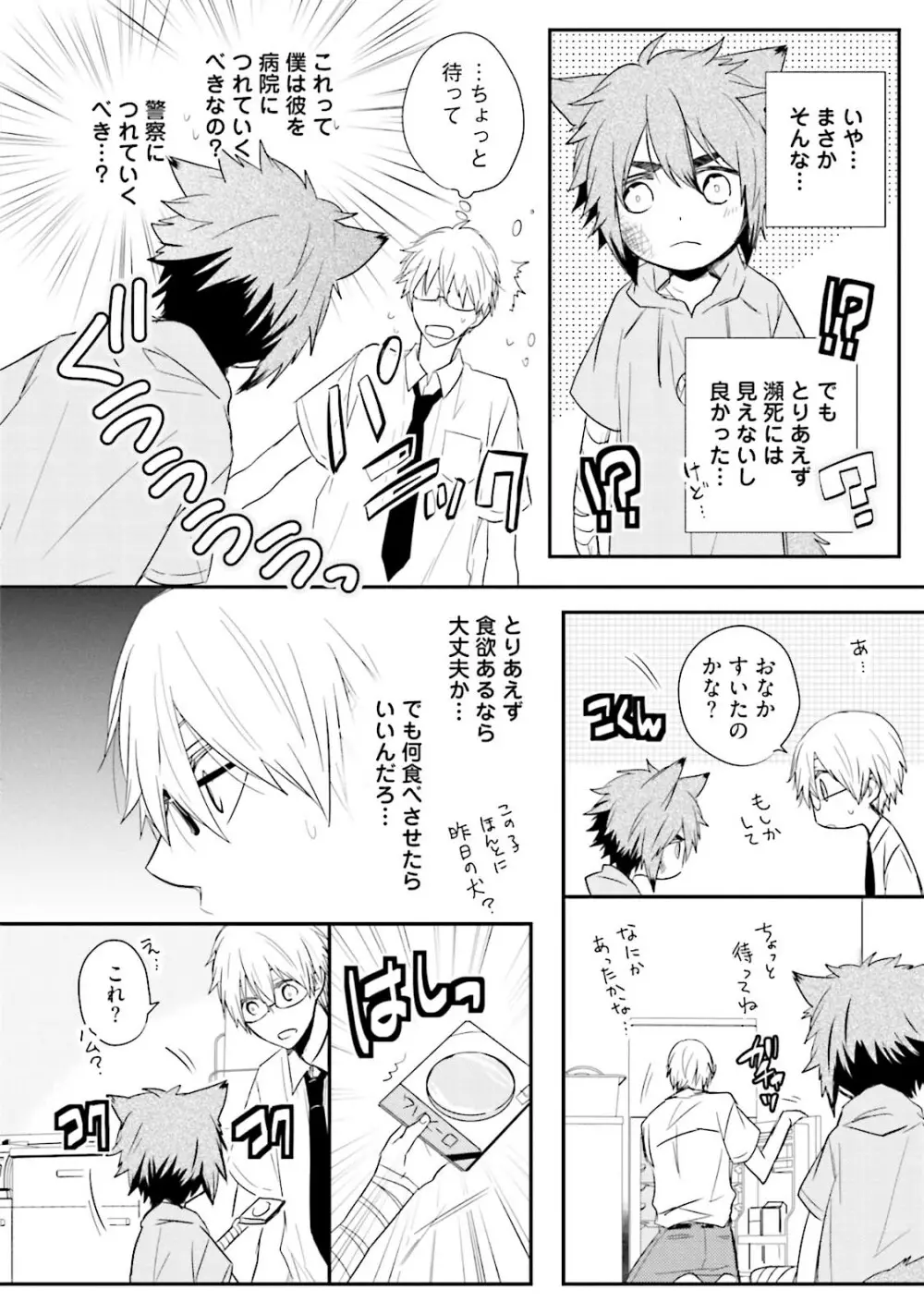 いとこい 2 -人狼編- Page.12