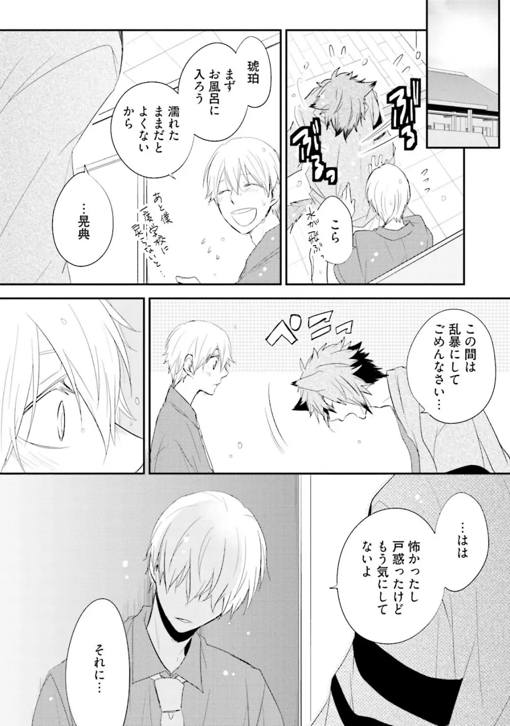 いとこい 2 -人狼編- Page.126