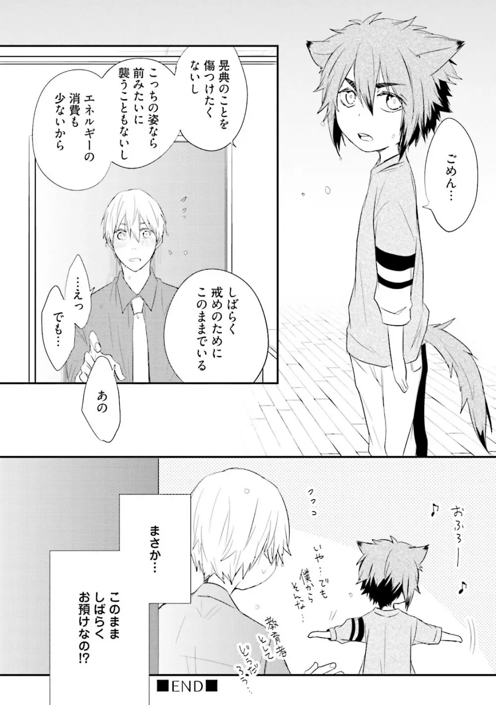 いとこい 2 -人狼編- Page.130