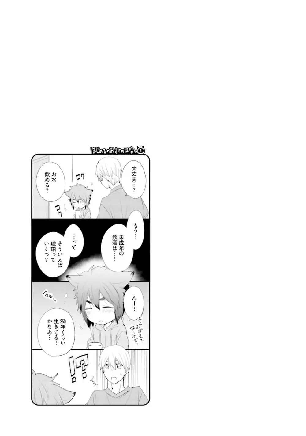 いとこい 2 -人狼編- Page.131