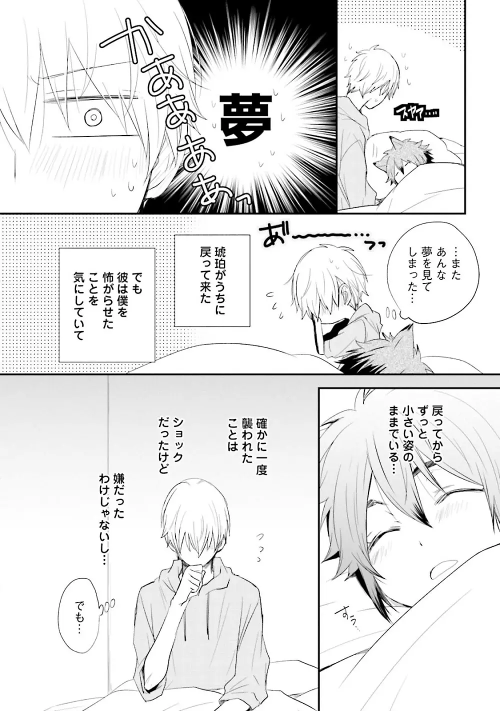 いとこい 2 -人狼編- Page.136