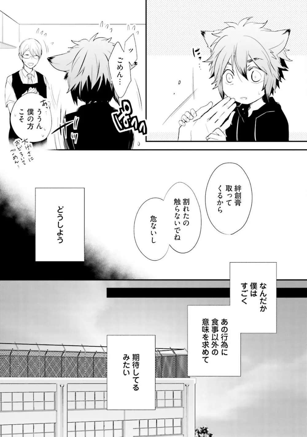 いとこい 2 -人狼編- Page.139