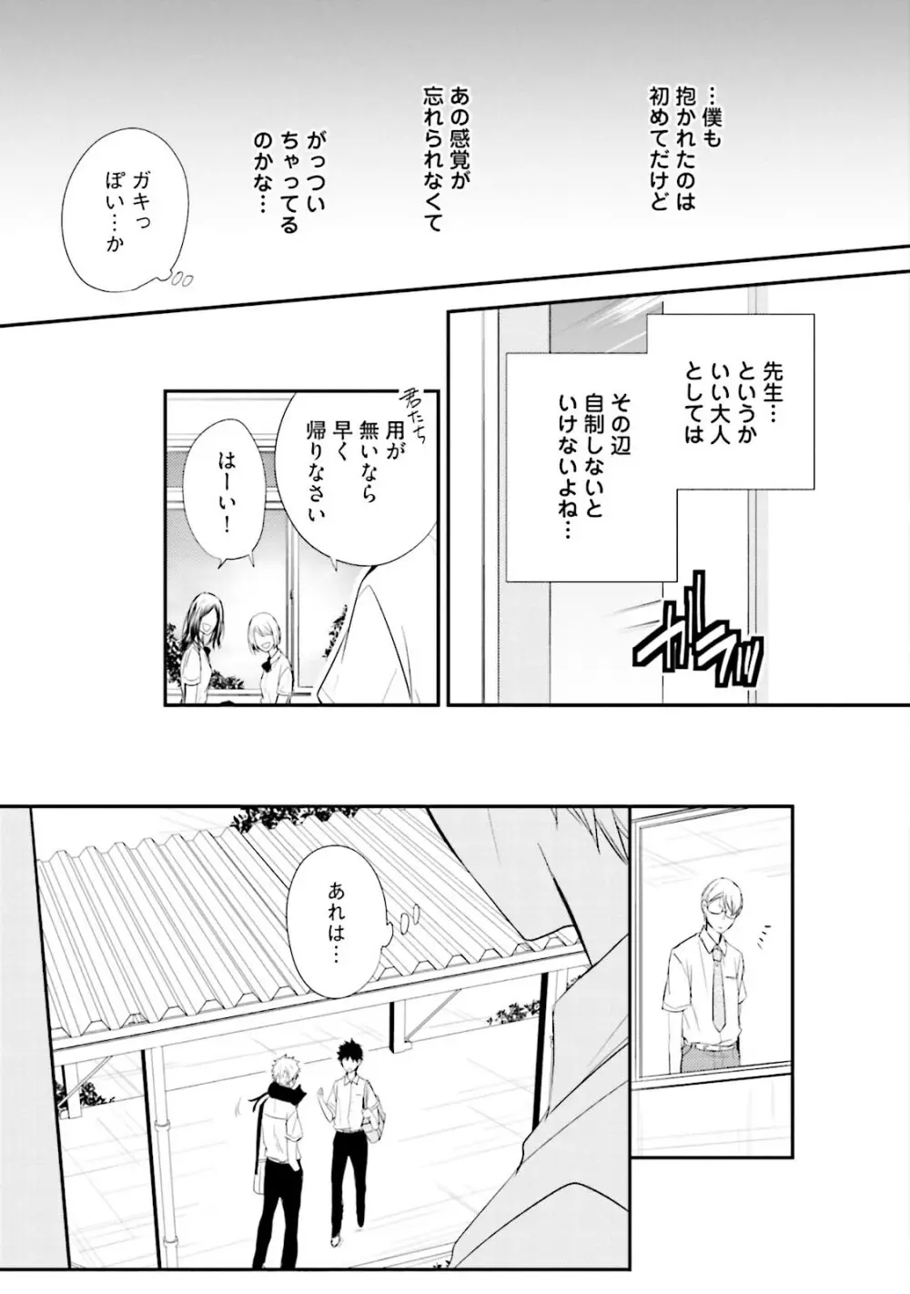 いとこい 2 -人狼編- Page.141