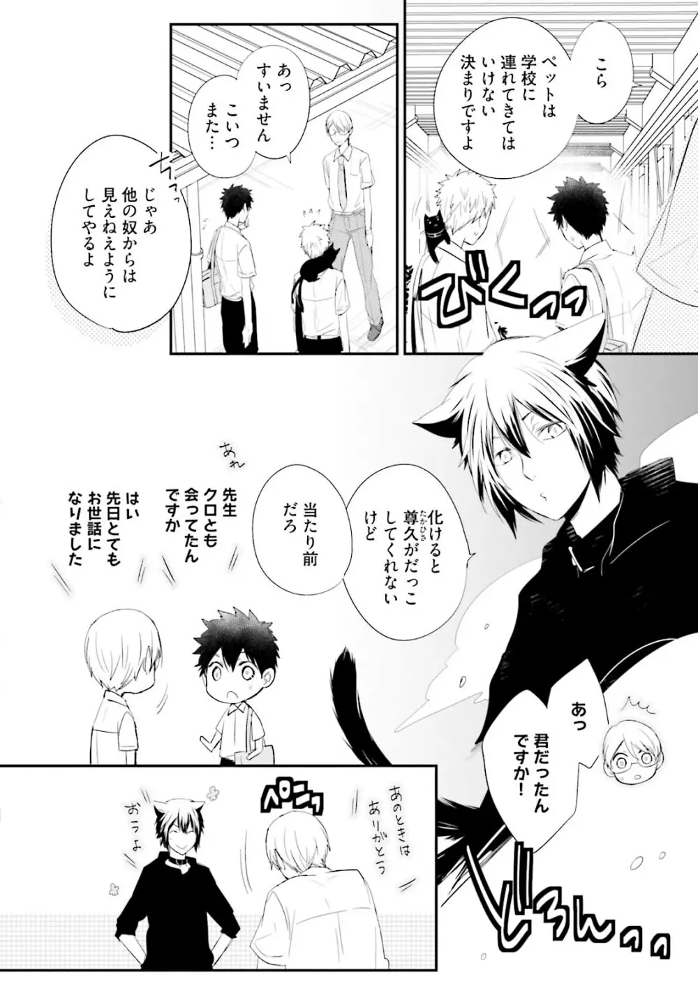 いとこい 2 -人狼編- Page.142