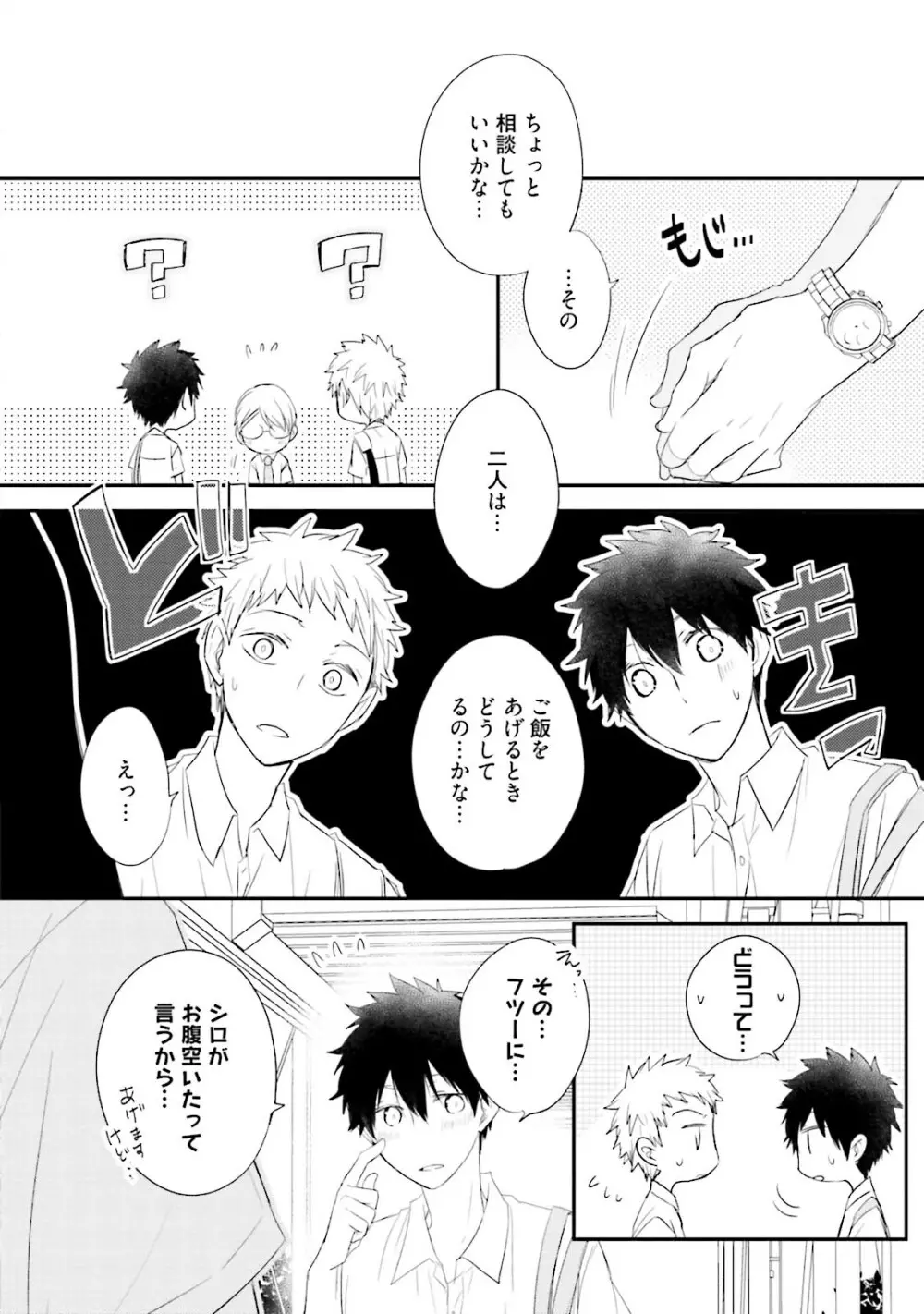 いとこい 2 -人狼編- Page.144