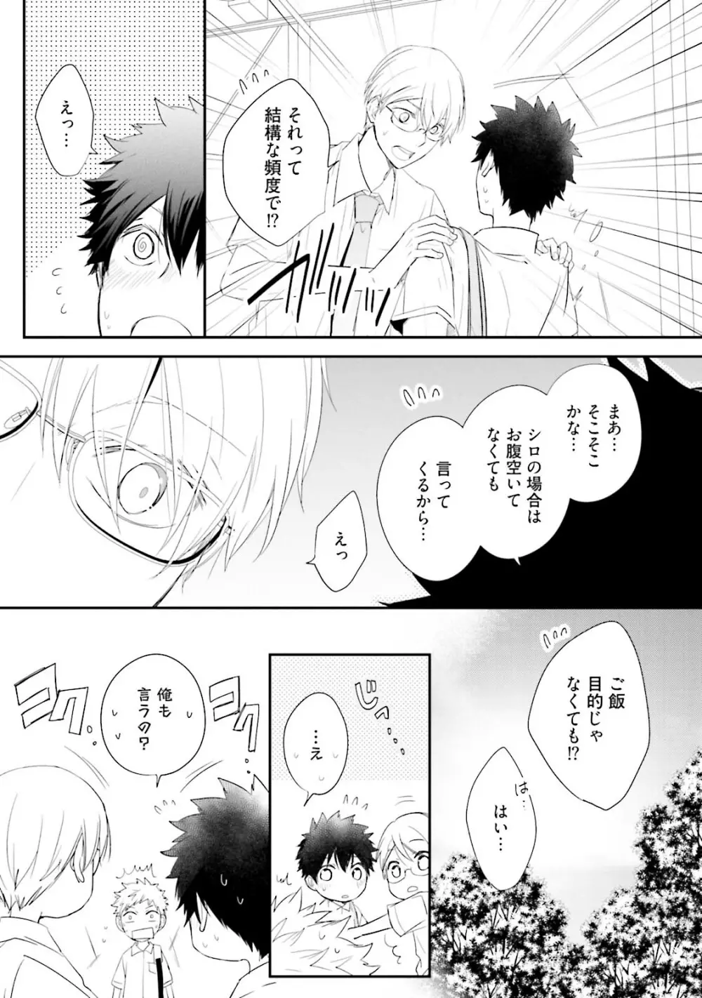 いとこい 2 -人狼編- Page.145