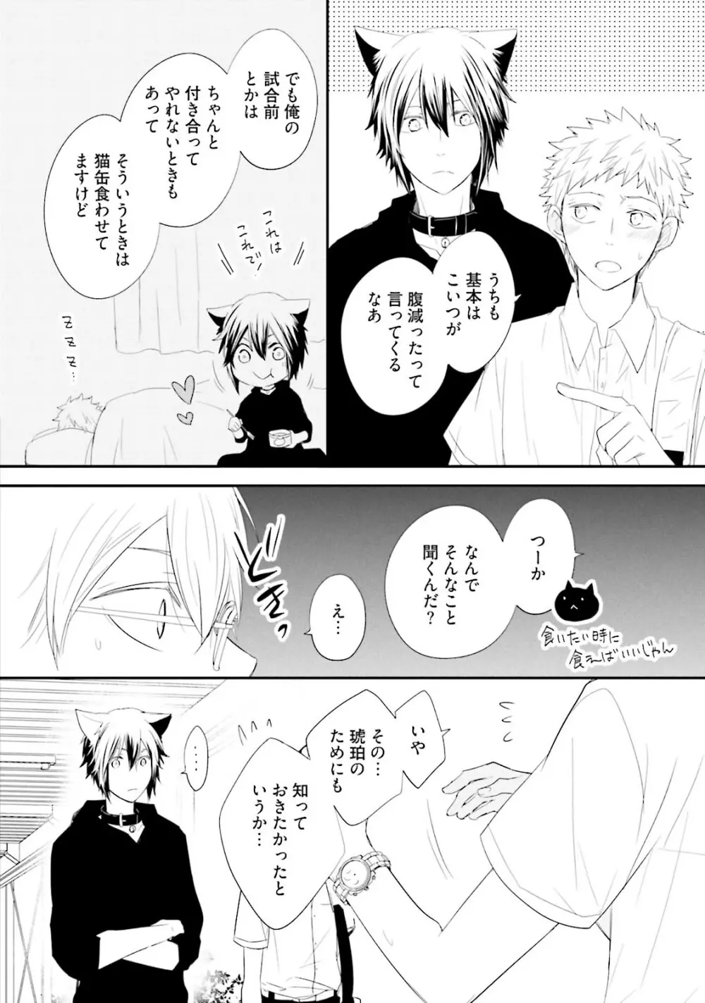 いとこい 2 -人狼編- Page.146