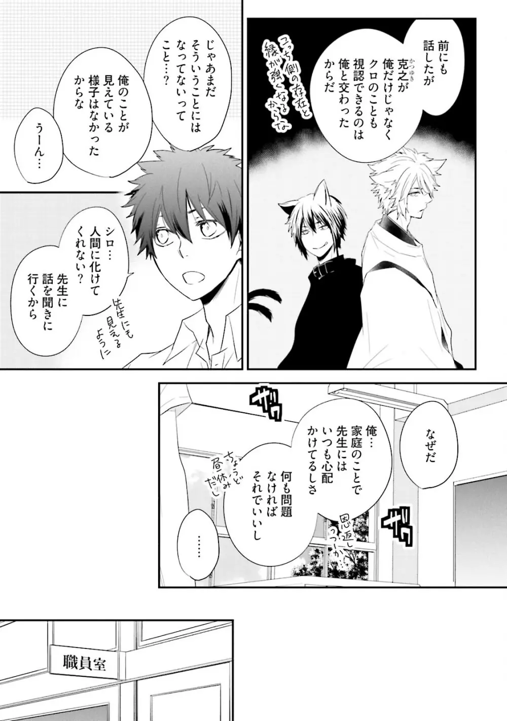 いとこい 2 -人狼編- Page.17