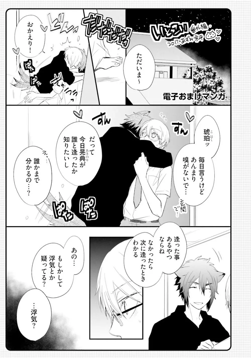 いとこい 2 -人狼編- Page.197