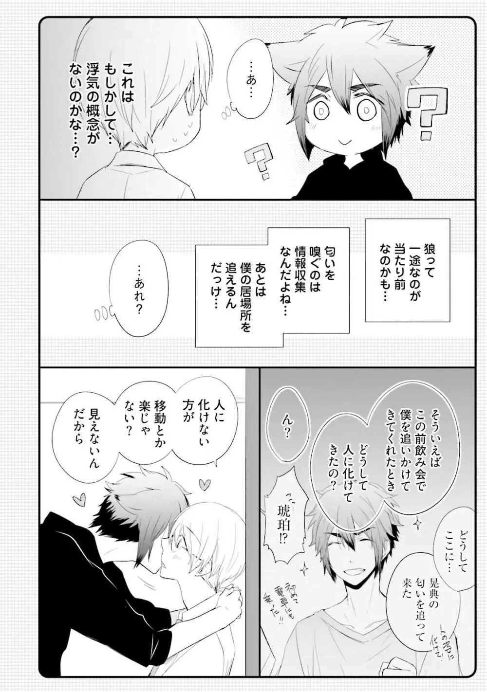 いとこい 2 -人狼編- Page.198