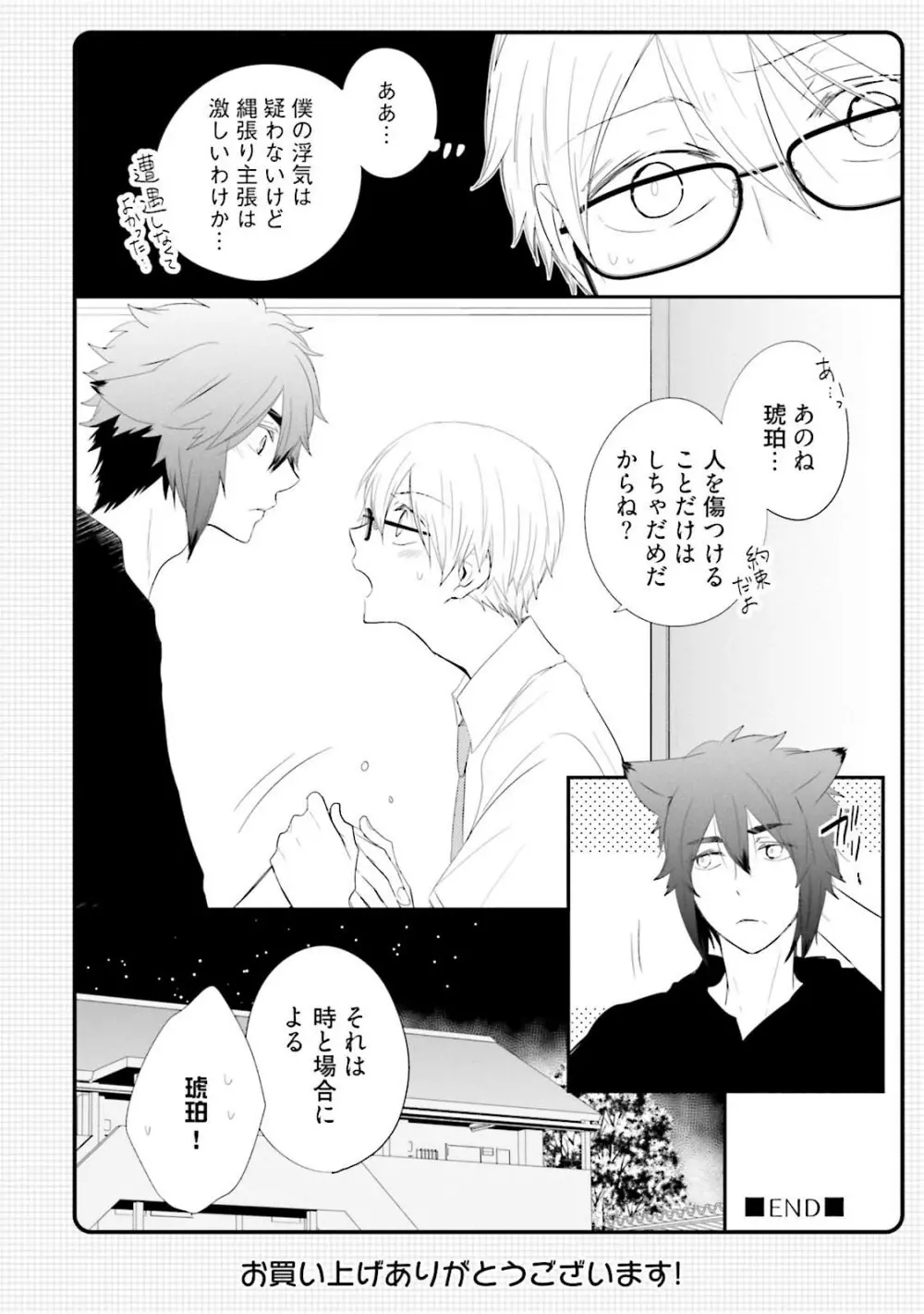 いとこい 2 -人狼編- Page.200