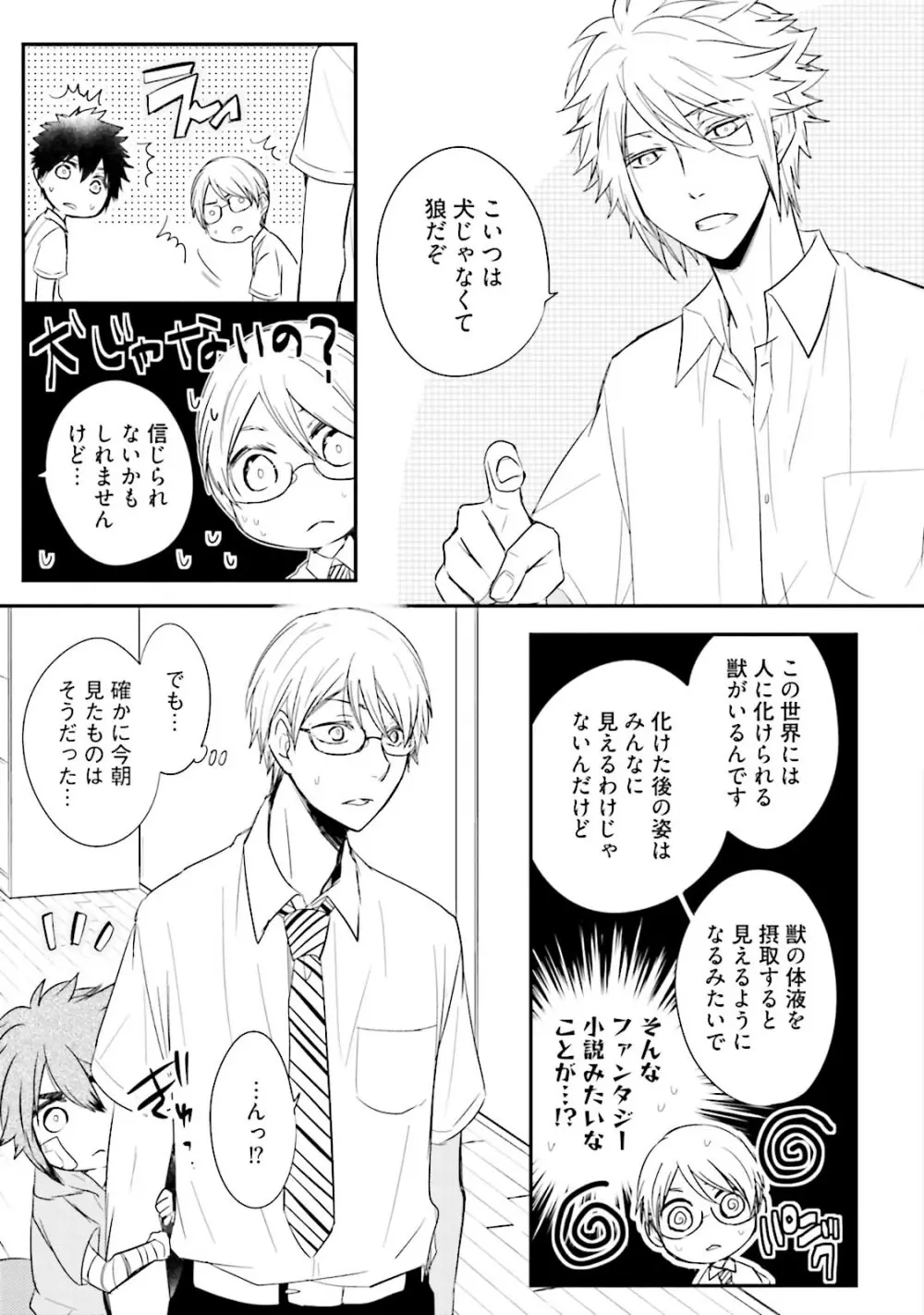 いとこい 2 -人狼編- Page.21