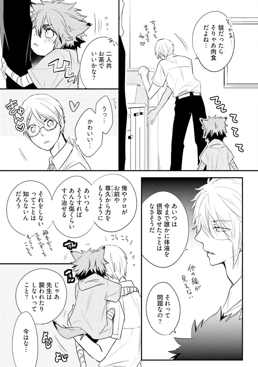 いとこい 2 -人狼編- Page.23