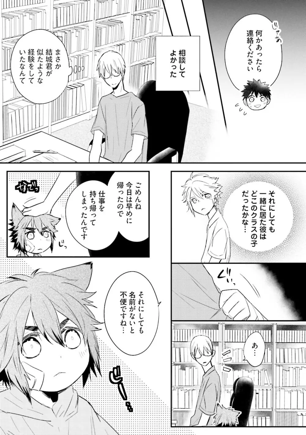 いとこい 2 -人狼編- Page.25