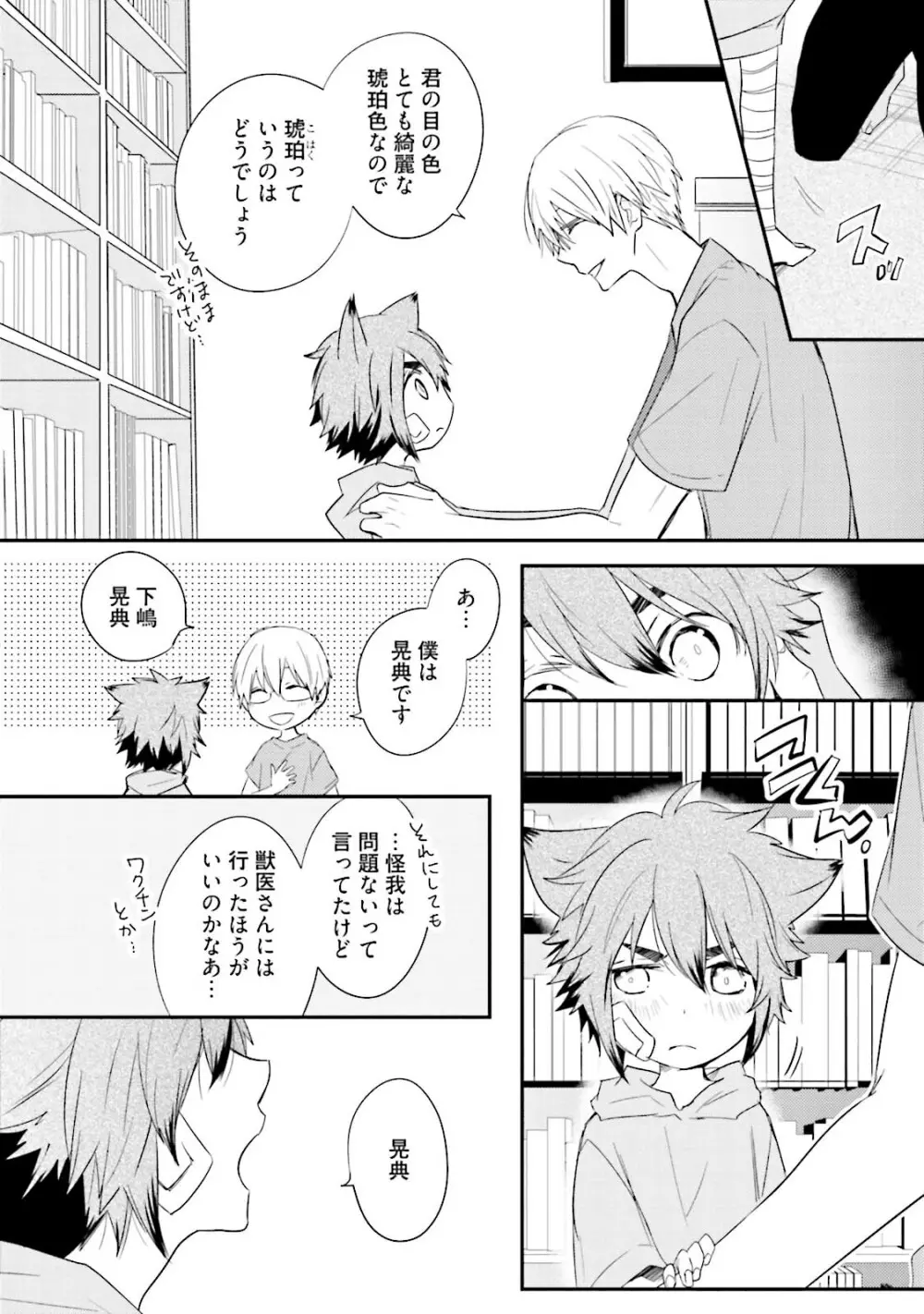 いとこい 2 -人狼編- Page.26