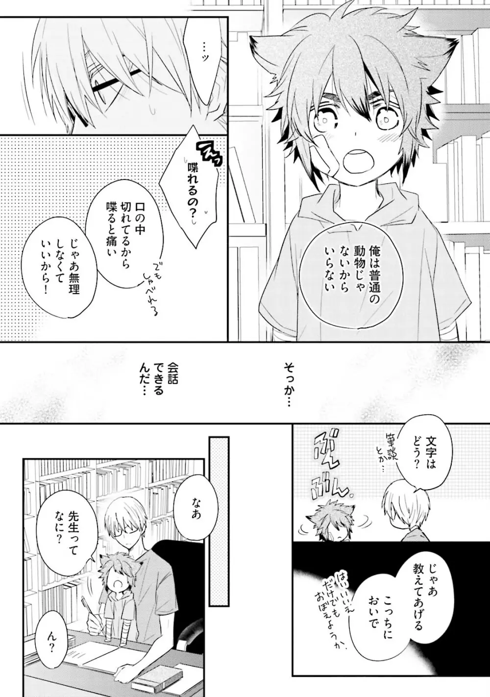 いとこい 2 -人狼編- Page.27