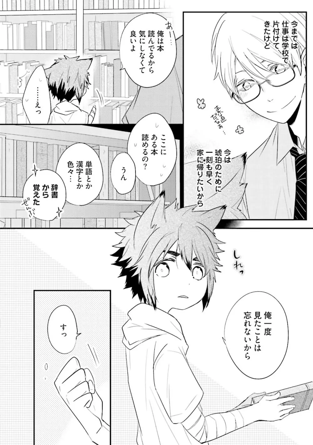 いとこい 2 -人狼編- Page.30