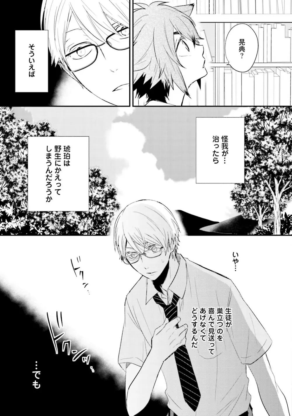 いとこい 2 -人狼編- Page.35