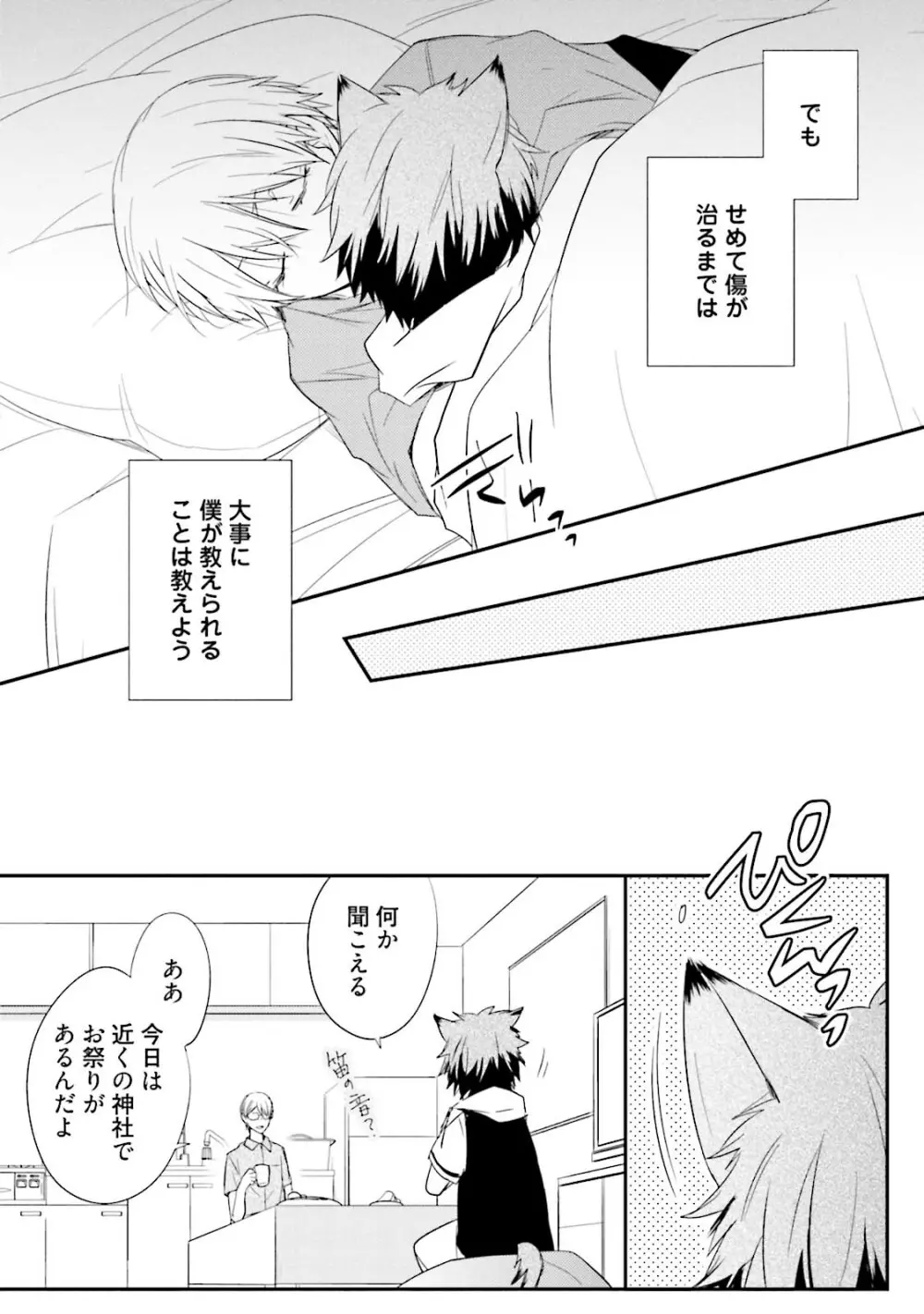 いとこい 2 -人狼編- Page.42