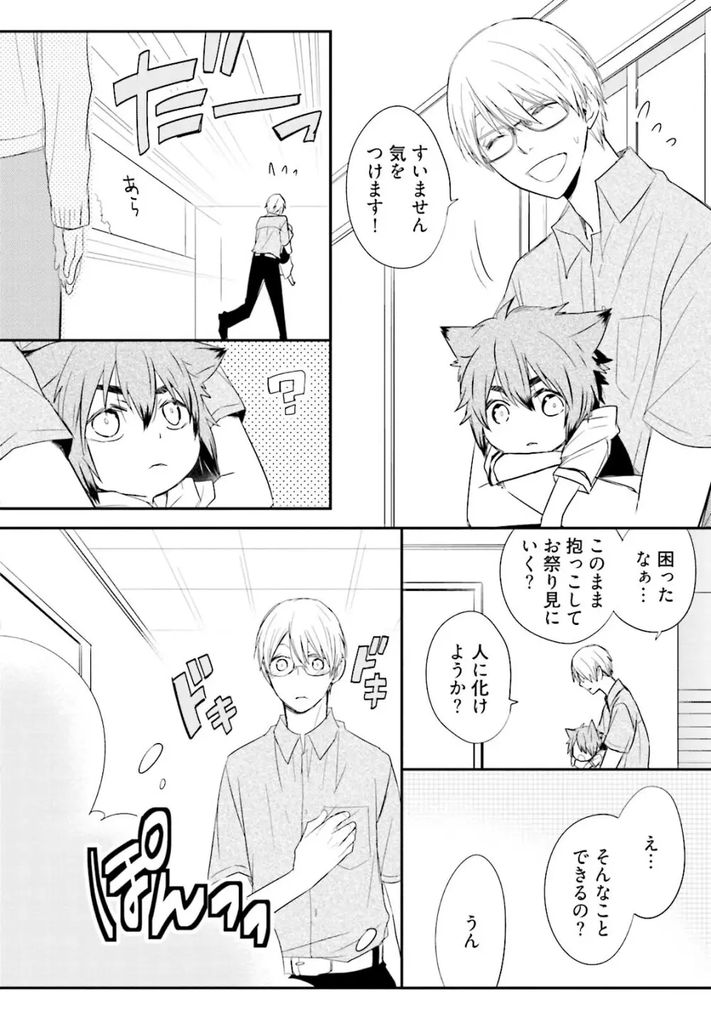 いとこい 2 -人狼編- Page.44