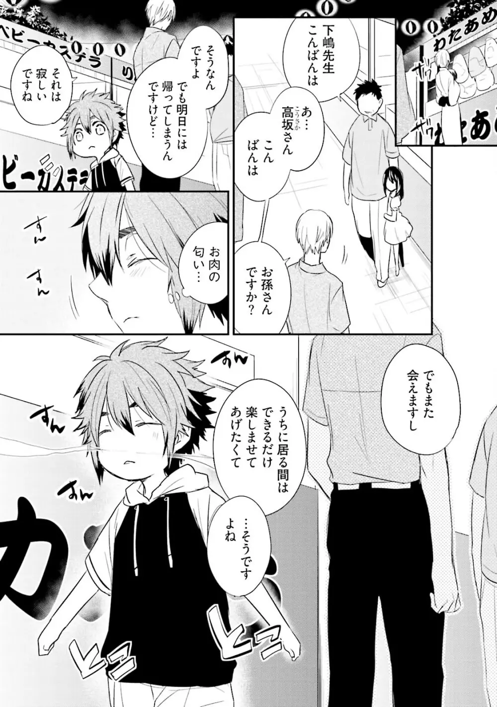 いとこい 2 -人狼編- Page.47