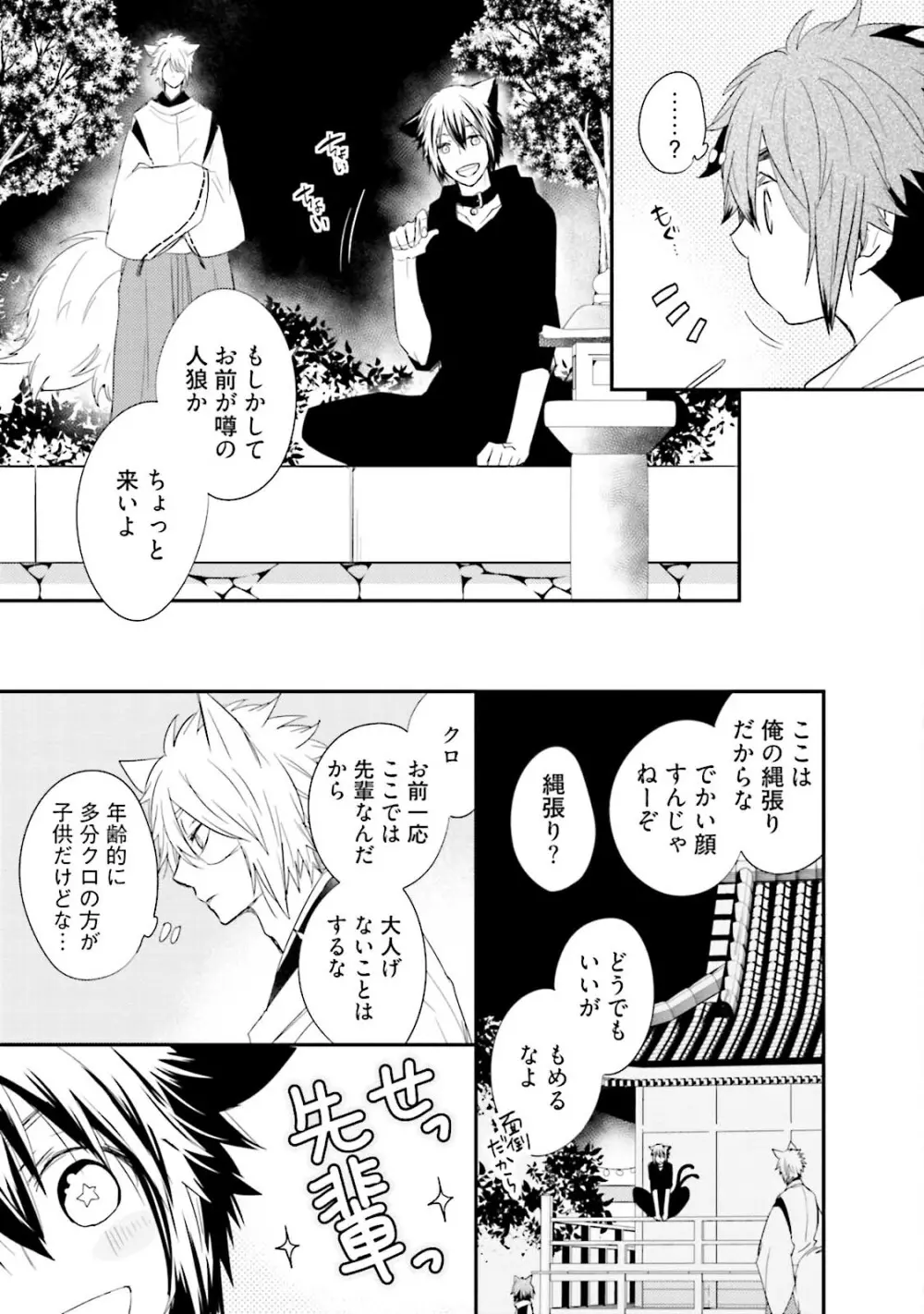 いとこい 2 -人狼編- Page.49