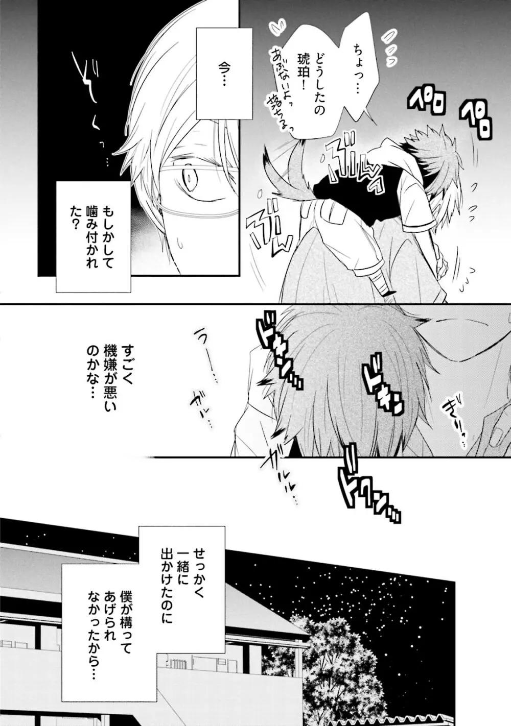 いとこい 2 -人狼編- Page.56