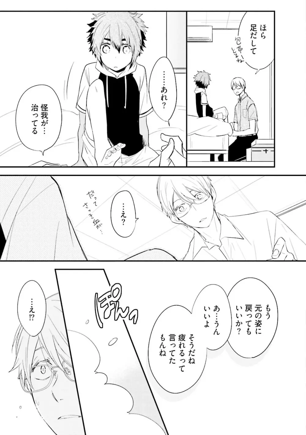 いとこい 2 -人狼編- Page.57