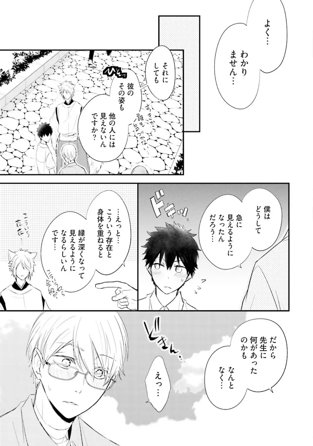 いとこい 2 -人狼編- Page.81