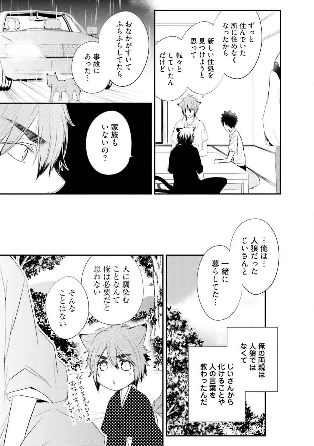 いとこい 2 -人狼編- Page.89