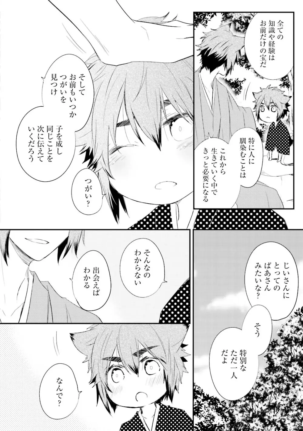 いとこい 2 -人狼編- Page.90