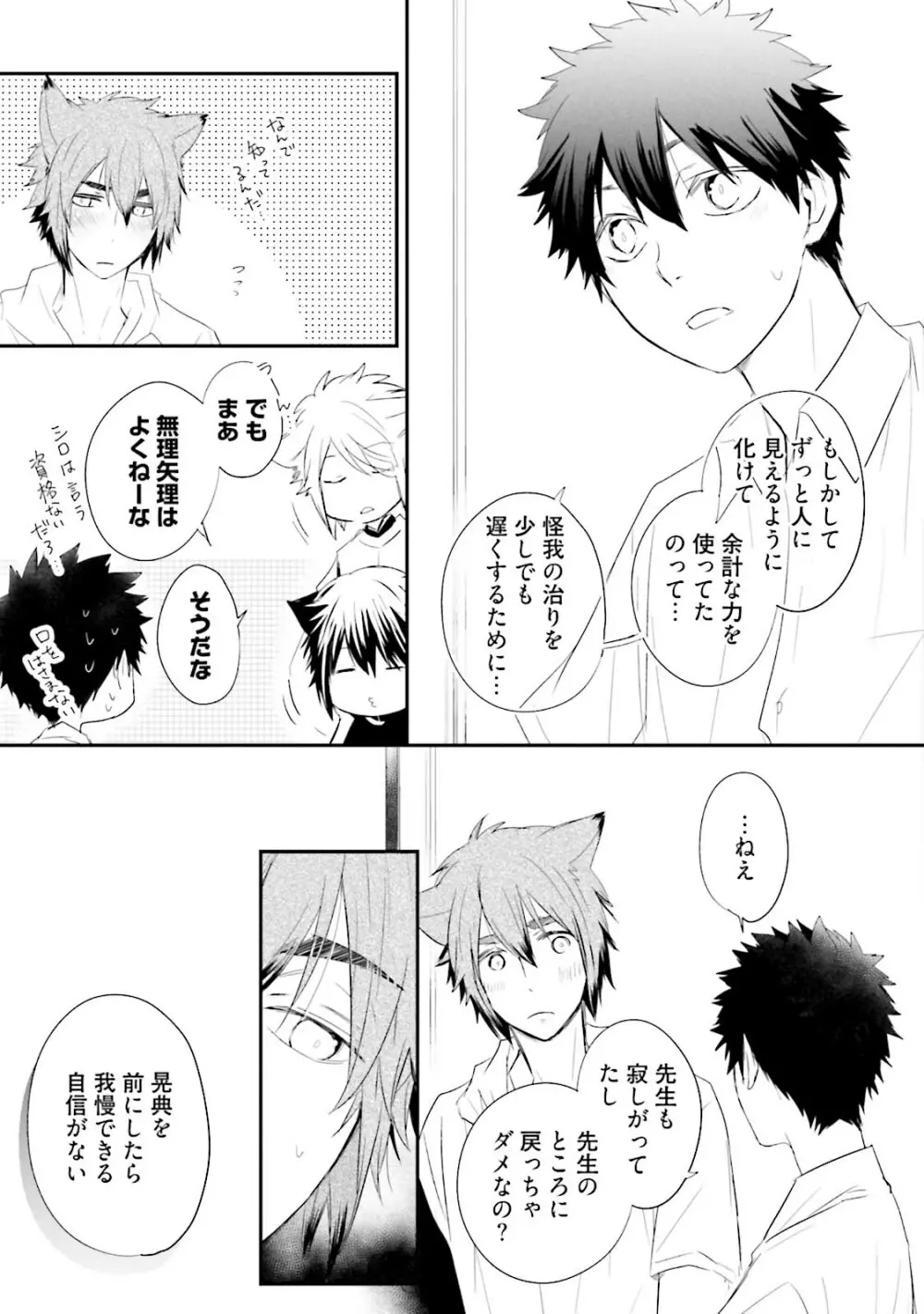 いとこい 2 -人狼編- Page.93