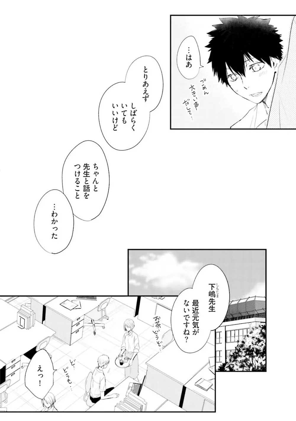 いとこい 2 -人狼編- Page.96