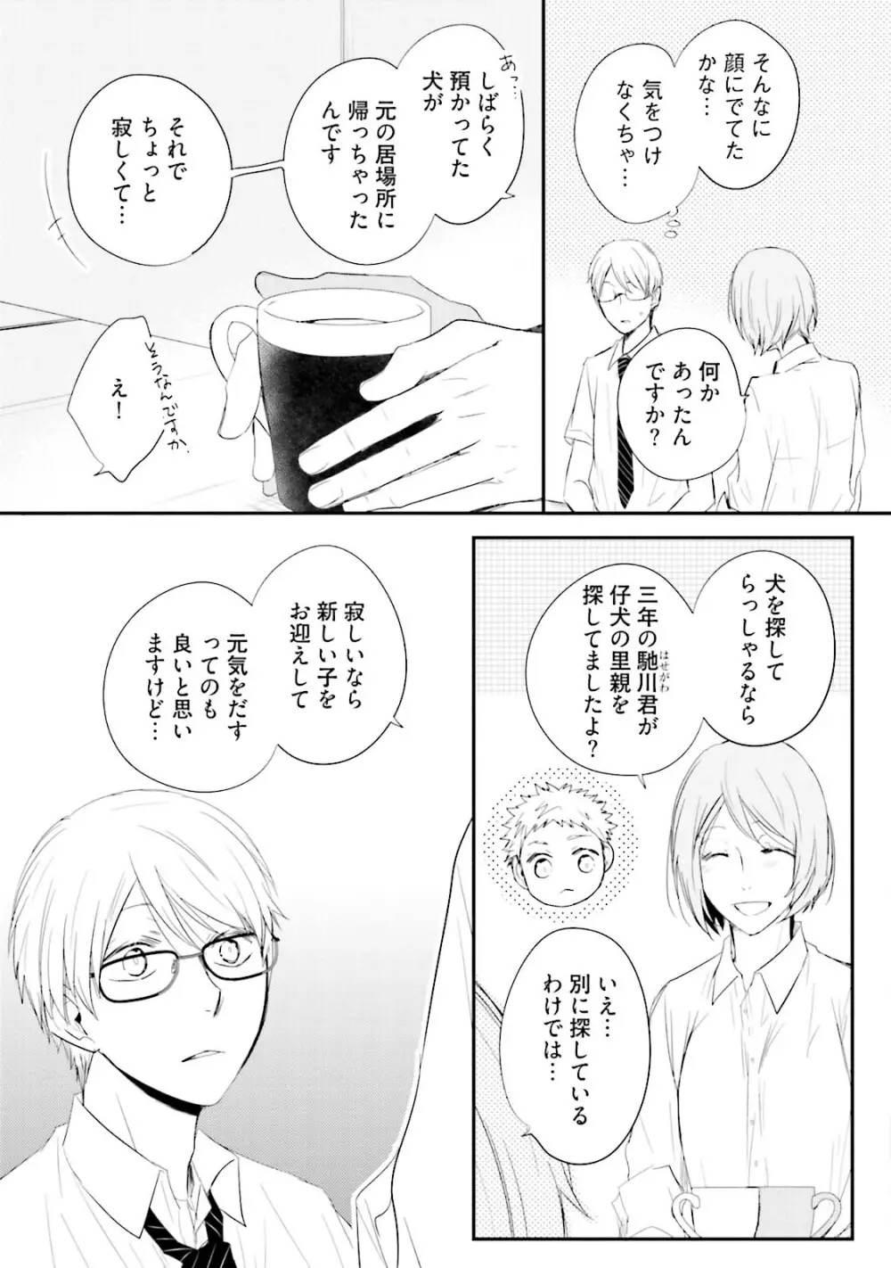 いとこい 2 -人狼編- Page.97