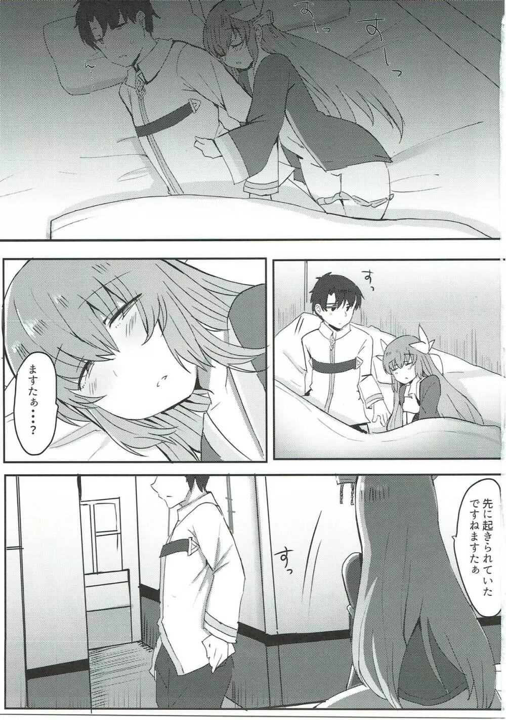 だいすきですますたぁ! Page.2