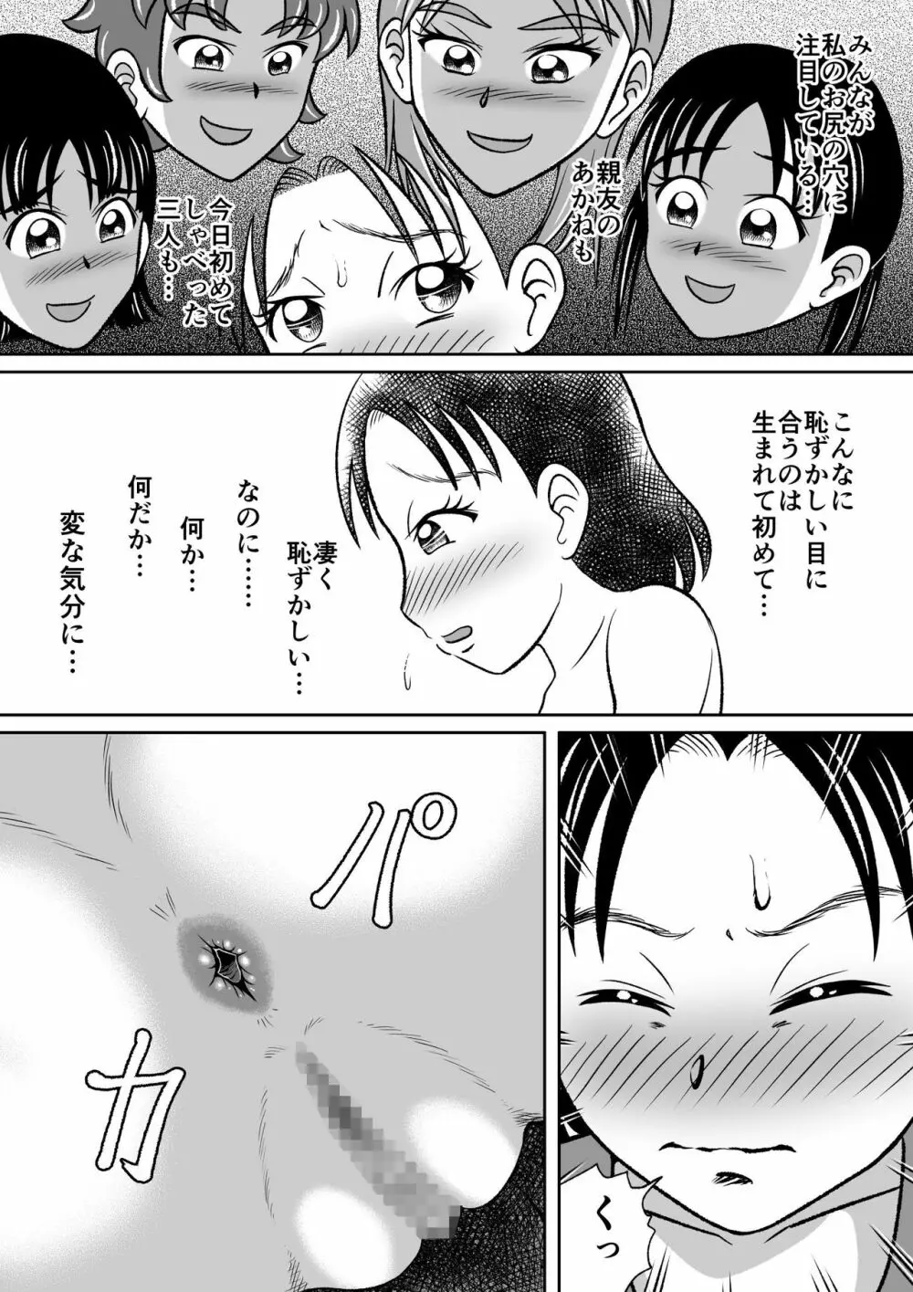 禁じられた部活 Page.21