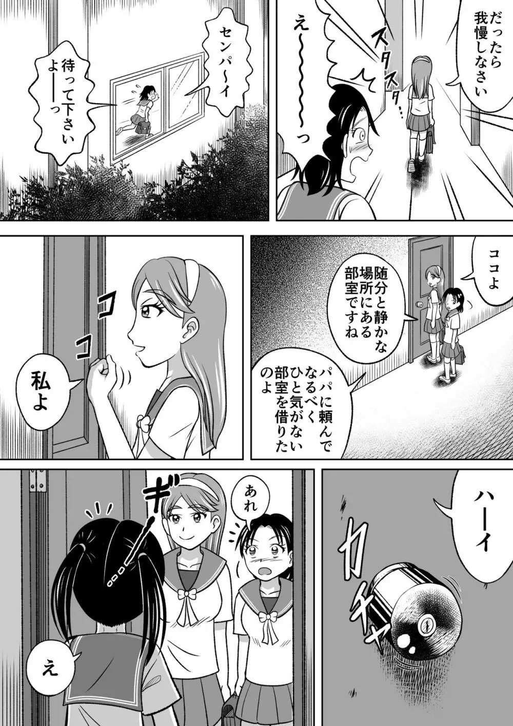 禁じられた部活 Page.5